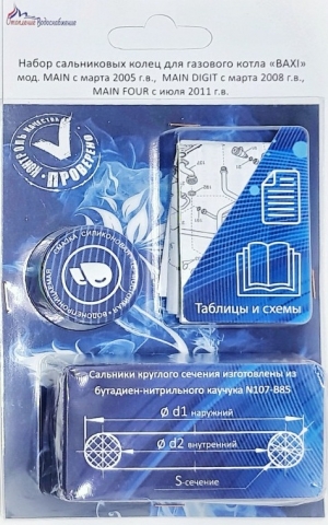 Ремкомплект настенного котла "BAXI" мод. ECO, ECO-3, ECO-3 Compact, ECO-Home, ECO 4S, ECO Four